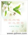 微笑向暖，安之若素