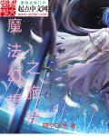 魔法幻想之旅程