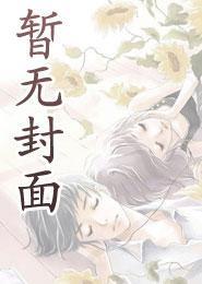 反派他只想追主角