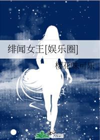 绯闻女王[娱乐圈]