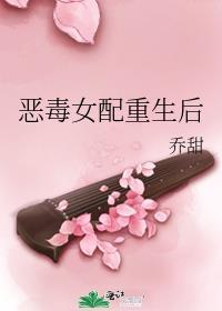 恶毒女配重生后