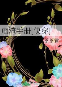 虐渣手册[快穿]
