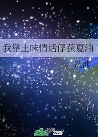 我靠土味情话俘获夏油
