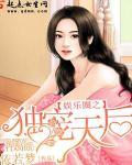 独宠天后