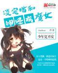 来到异界变成猫
