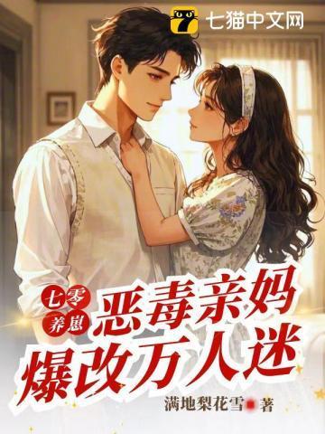 七零辣妈不好惹,四个崽崽排队宠